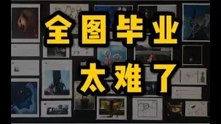光遇毕业到底有多难？狂肝一百天来告诉你