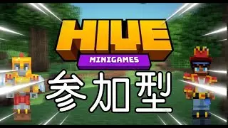 【マイクラ統合版】HIVEPVP視聴者参加型配信！#視聴者参加型#HIVE#pvp#Live#マイクラ#shorts