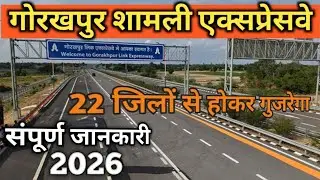 गोरखपुर शामली एक्सप्रेसवे | Full details hindi 2026| Explore With Raj 