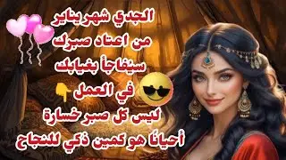 قراءة ☕ فنجان برج الجدي 🐐شهر  يناير لسنة 2026