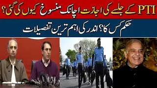 Inside Story: Who Cancelled PTI Jalsa? | Islamabad High Alert | Breaking News | Hum News