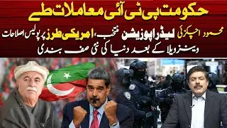 Venezuela & Global Realignment | Mahmood Achakzai New Opposition Leader | Faisal Idrees Butt