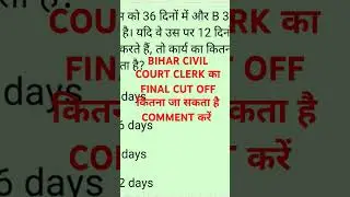 Bihar Civil Court Clerk Final Cut Off | Bihar Civil Court Clerk Mains Cut Off #viralvideo #viral