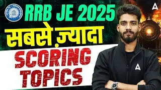 RRB JE 2025 | सबसे ज़्यादा Scoring Topics | Exam में High Marks कैसे लाएँ? | Complete Strategy