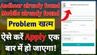 Aadhaar Already Found Problem Solution | Ration Card Online Apply 2026 | Mobile Already Found