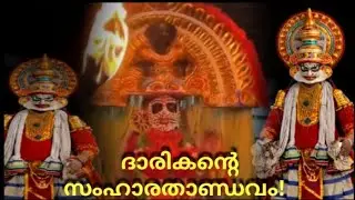 മുടിയേറ്റ്:ദാരികനായി ശ്രീ വാരണാട്ട് ഗോപാലകൃഷ്ണക്കുറുപ്പ്.(കേരള ഫോക് ലോർ അക്കാദമി പുരസ്കാര ജേതാവ്)❤️