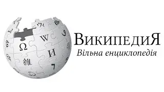 Русская википедия. Не русская и не свободная