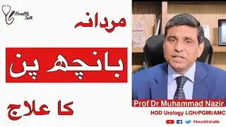 Male Infertility Urdu/Hindi | Mardana Banjhpan ka ilaj | Mardana Kamzaori ka ilaj/Elaj Azoospemia