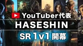 【BO3 実況】ハセシンさんと白熱のSR1v1！感度5スナイパー【Rush GreedZz】