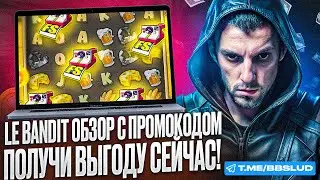 ОБЗОР СЛОТА LE BANDIT | КАК В КАЗИНО КОМЕТА ИГРАТЬ БЕСПЛАТНО | ОБЗОР НА ПРОМОКОДЫ KOMETA CASINO