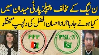 PTI Out of Race, PPP Giving Tough Competition to PML-N, What is PML-N Plan? | Absa Komal | Dawn News