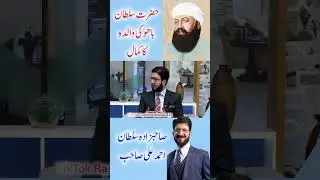 hazrat Sultan Bahu | hazrat sultan bahoo ki walida ka waqia|sahibzada Sultan Ahmad Ali #sultanbahoo