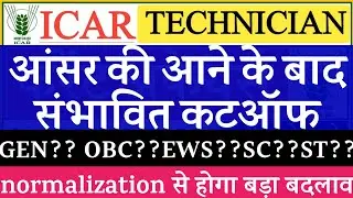 Icar Technician Cutoff 2023 | Icar Technician Expected Cutoff | Icar iari Technician Re-exam Cutoff