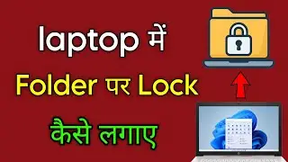 Laptop Me Folder Par Lock Kaise Lagaye Windows 11 | Folder Ko kaise Lock Kare
