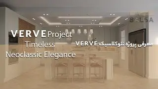 «کابینت نئوکلاسیک | Neoclassical Cabinet با رنگ پلی‌اورتان»