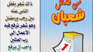 دعاء ليلة النصف من شعبان بصوت الشيخ محمود الحوت