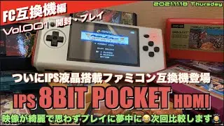 【FC】コロンバスさんから登場、最強携帯ファミコン互換機