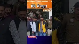 IPL में सट्टा! #raipurpolice  #onlinebetting  #crimenews  #cybercrime  #breakingnews  #shorts