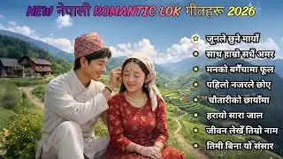 🎵 All-Time Nepali Romantic Folk Songs 2026 | Best Love Lok Geet Collection 🎵