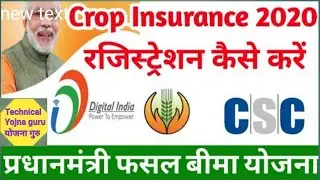 pmfby apply online 2020 in hindi ll pradhan mantri fasal bima yojana online apply 2020