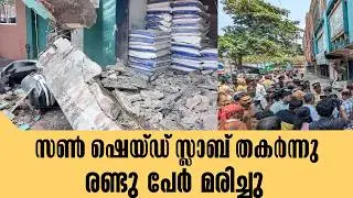 Sunshade slab collapses, two dead