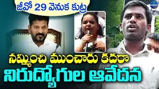 Group 1 Aspirants Emotional Comments || CM Revanth Reddy || LegendTv