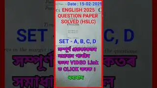 HSLC Exam 2025 English Question Paper Solution || SET - A, B, C, D  || 100 % Solved