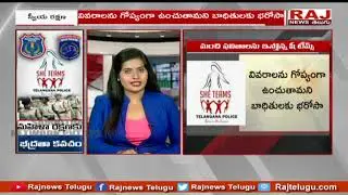 మంచి ఫలితాలు ఇస్తున్న షీ టీమ్స్ | Special Video On She Team Hyderabad | Raj News Telugu
