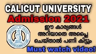 Calicut University || Degree admission 2021 || Index marks || Courses || Colleges || Site open