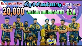 &diams;️TEST LIVE // KILASEVALPATTI [62 KG] WEIGHT 20K KABADDI