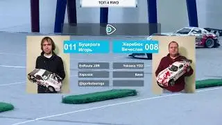 Буцерога Игорь - Жребюк Вячеслав ТОП 4 RWD