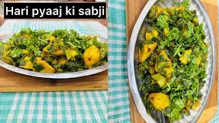 Winter me agar ek bar ye Hari pyaaj ki sabji is tarah bana ke khilaye bacche bade sb bar bar banwaye