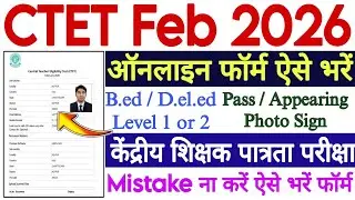 CTET Feb 2026 Online Form 2025 ll How to Fillup CTET Feb Form ll Form kaise bhare CTET Photo Sign 