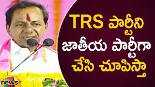 KCR Confident Speech Over Federal Front | KCR About National Politics | 2019 Lok Sabha Elections