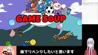 ゲームのスープってどんな味？　ゲーム実況 GAME SOUP