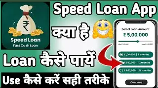 Speed Loan App || Speed Loan App Se Loan kaise le || Speed Loan App Real Or Fake