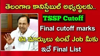 ts Conistable mains Final cutoff||tssp Final cutoff||results date||check now#tslprb