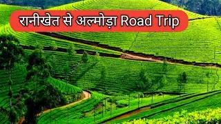 Ranikhet to Almora Road Trip 🚗 |Ranikhet to Almora by Car