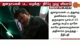 ஐனநாயகன் படத்தை  தடைசெய்யது உயர்நீதிமன்றம் 