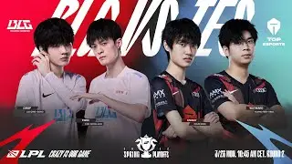 【2022 LPL春季賽】季後賽 BLG vs TES #1