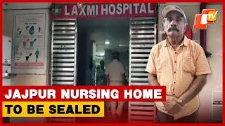 Minor Rape And Delivery Case: Nursing Home To Be Sealed In Odisha&rsquo;s Jajpur Road | OTV