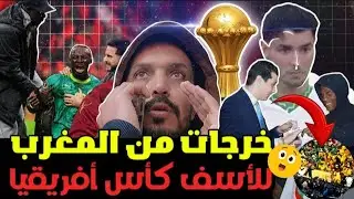 صدم للأسف ليلة😭 حزينة للمغاربة: المغرب 🇲🇦 يخسر نهائي كأس إفريقيا اتبعتونا🥹 الله يأخذ فيكم الحق