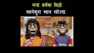 नया वर्ष 2081😁Nepali Talking Tom