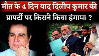 Dilip Kumar Donated 800 Crore Property To Muslim Waqf Board? Dilip Kumar News