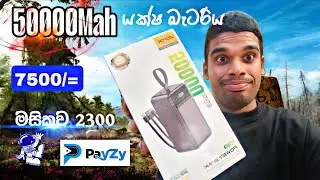  50000mAh Power Bank එකක් රු.7500කට?