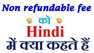 Non refundable fee meaning in hindi | Non refundable fee ka matlab kya hota hai | Non refundable fee