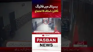 #civilhospital, #firingincident, #emergencyward, #patients, #pasbannewshyderabad,