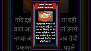 Very Useful Cooking Tips #kitchentipsinhindi #cookingtips #cookinghacks #kitchentips