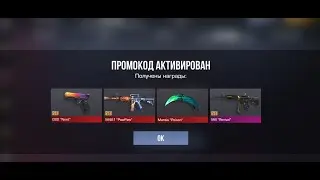 УРА!!! НОВОГОДНИЕ РАБОЧИЕ ПРОМОКОДЫ В STANDOFF 2! БЕСКОНЕЧНЫЕ ПРОМОКОДЫ В STANDOFF 2 0.37.0!
