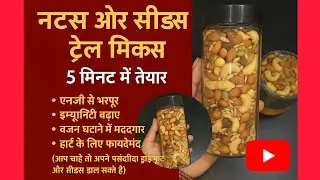 Easy and Healthy Trail Mix Recipe | DIY Trail Mix with Nuts, Seeds, and Dry Fruits |  Super Foods